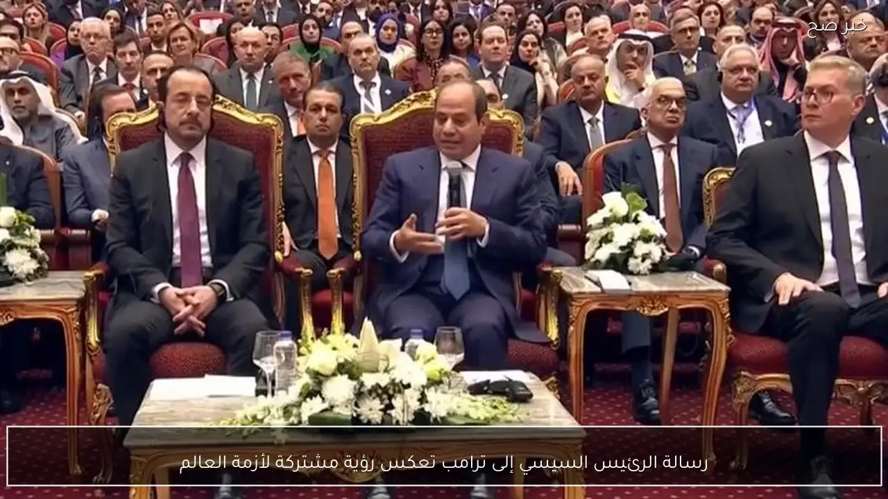 رسالة الرئيس السيسي إلى ترامب تعكس رؤية مشتركة لأزمة العالم