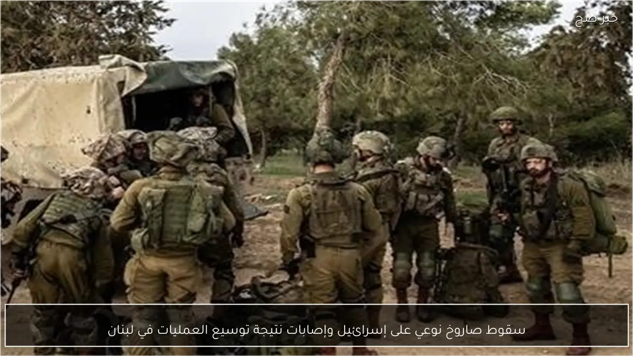 سقوط صاروخ نوعي على إسرائيل وإصابات نتيجة توسيع العمليات في لبنان