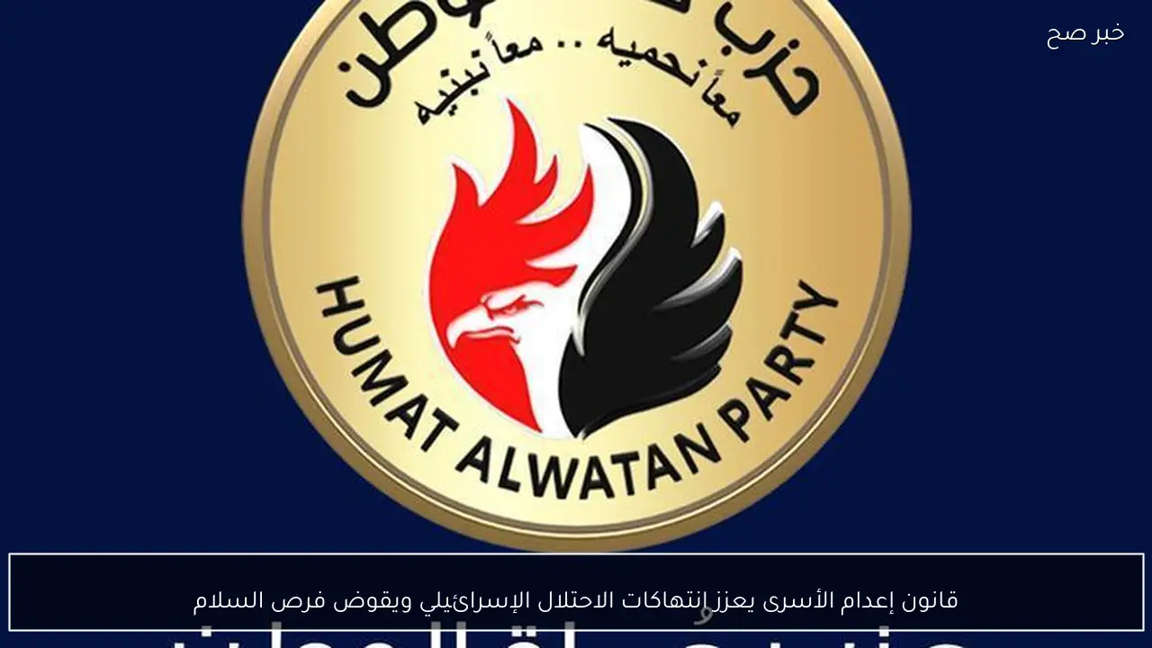 قانون إعدام الأسرى يعزز انتهاكات الاحتلال الإسرائيلي ويقوض فرص السلام