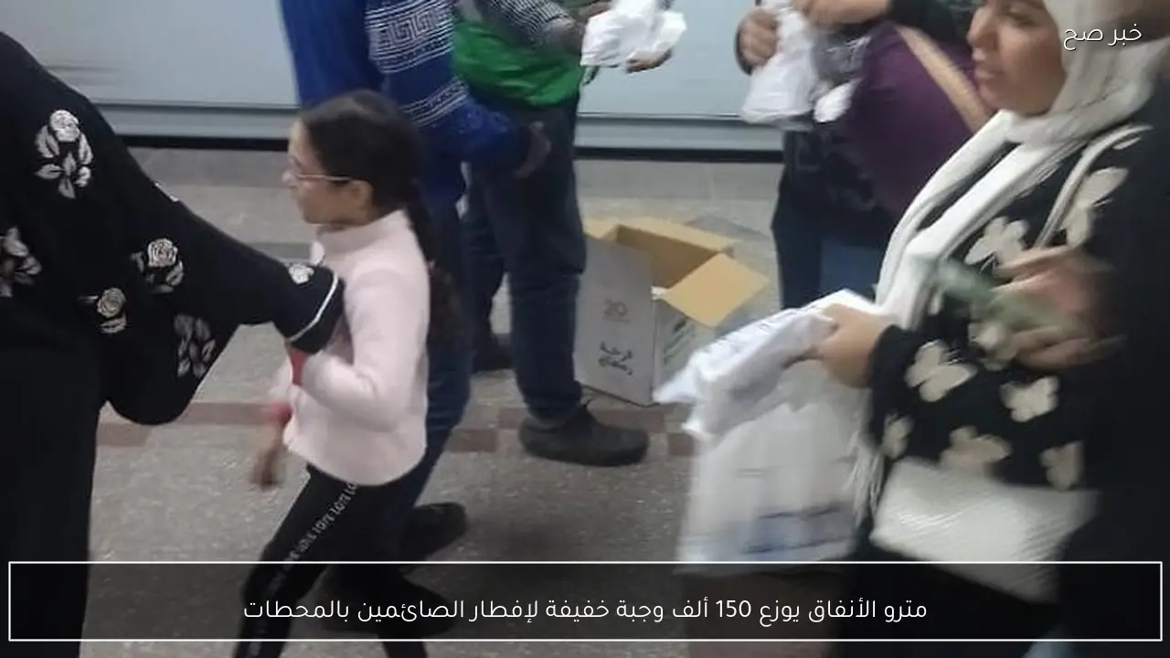 مترو الأنفاق يوزع 150 ألف وجبة خفيفة لإفطار الصائمين بالمحطات