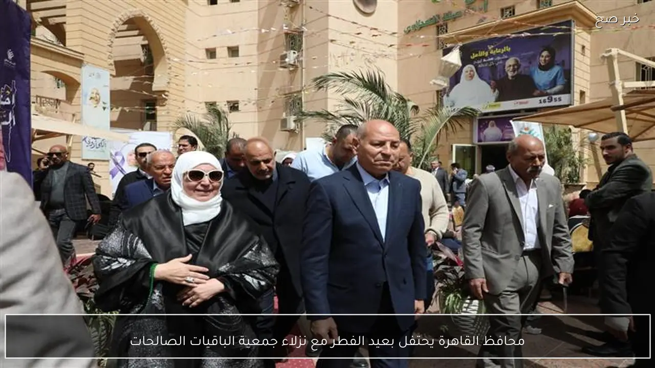 محافظ القاهرة يحتفل بعيد الفطر مع نزلاء جمعية الباقيات الصالحات