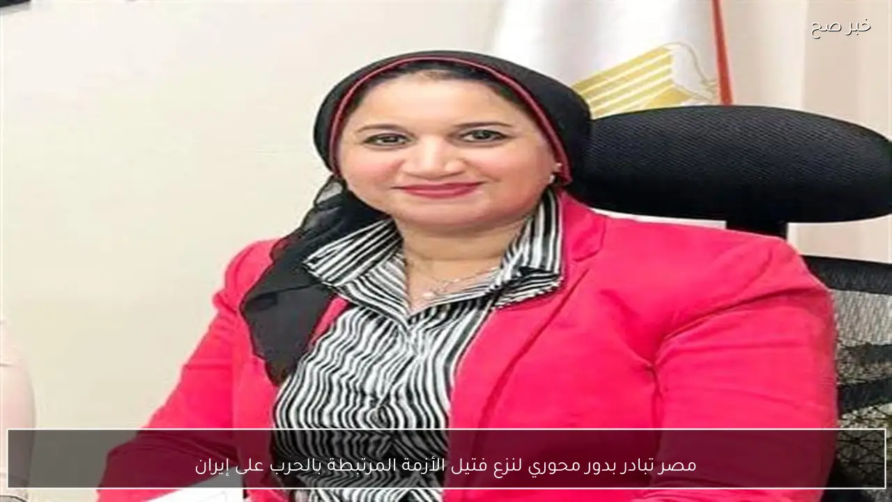 مصر تبادر بدور محوري لنزع فتيل الأزمة المرتبطة بالحرب على إيران