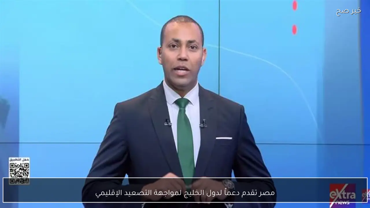 مصر تقدم دعماً لدول الخليج لمواجهة التصعيد الإقليمي