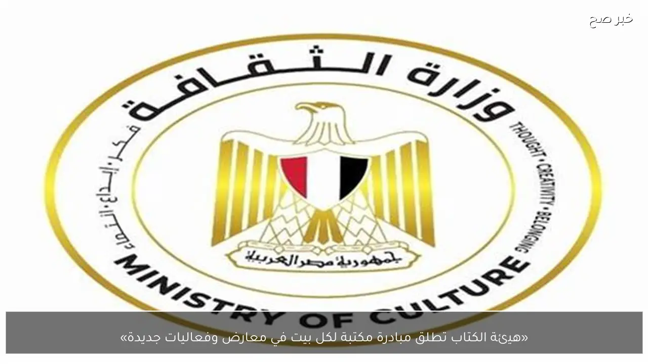 «هيئة الكتاب تطلق مبادرة مكتبة لكل بيت في معارض وفعاليات جديدة»