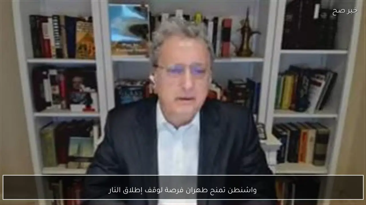 واشنطن تمنح طهران فرصة لوقف إطلاق النار