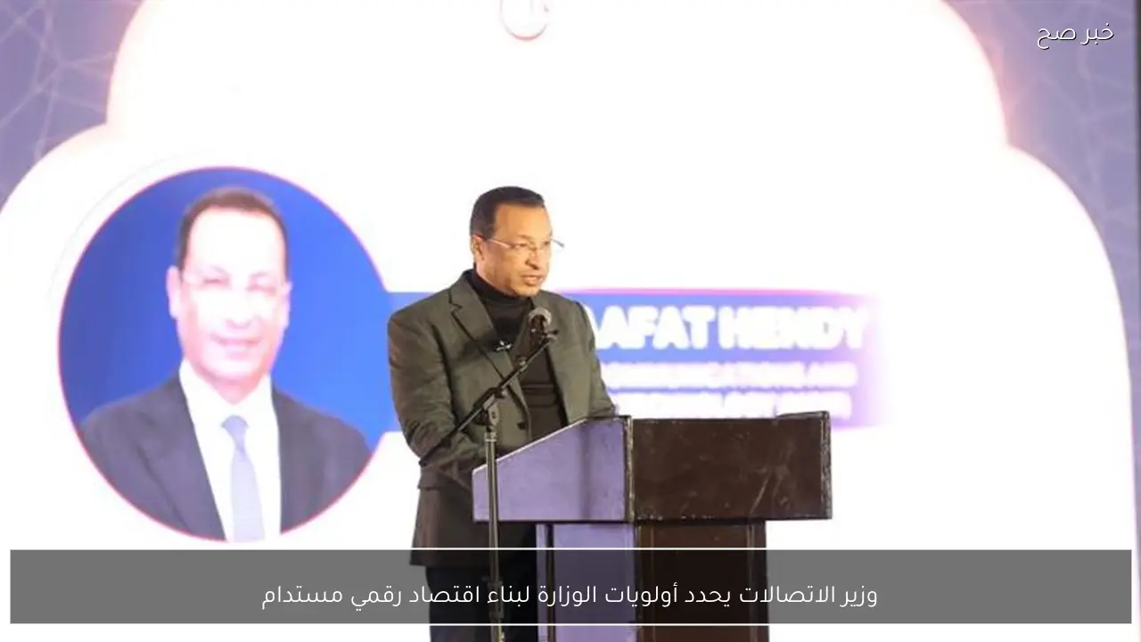 وزير الاتصالات يحدد أولويات الوزارة لبناء اقتصاد رقمي مستدام