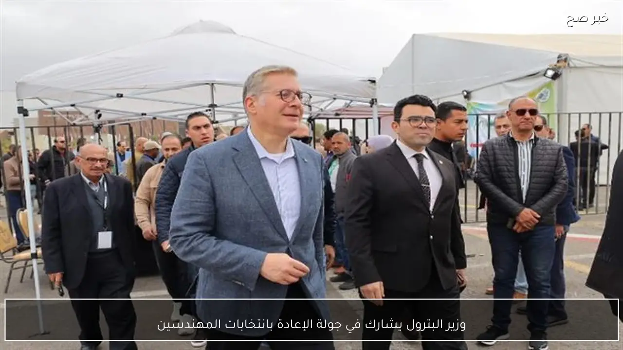 وزير البترول يشارك في جولة الإعادة بانتخابات المهندسين