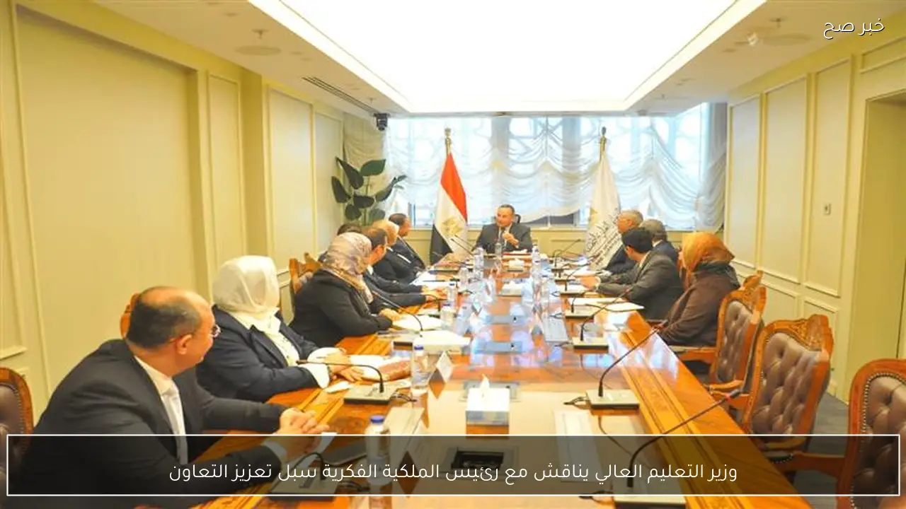 وزير التعليم العالي يناقش مع رئيس الملكية الفكرية سبل تعزيز التعاون