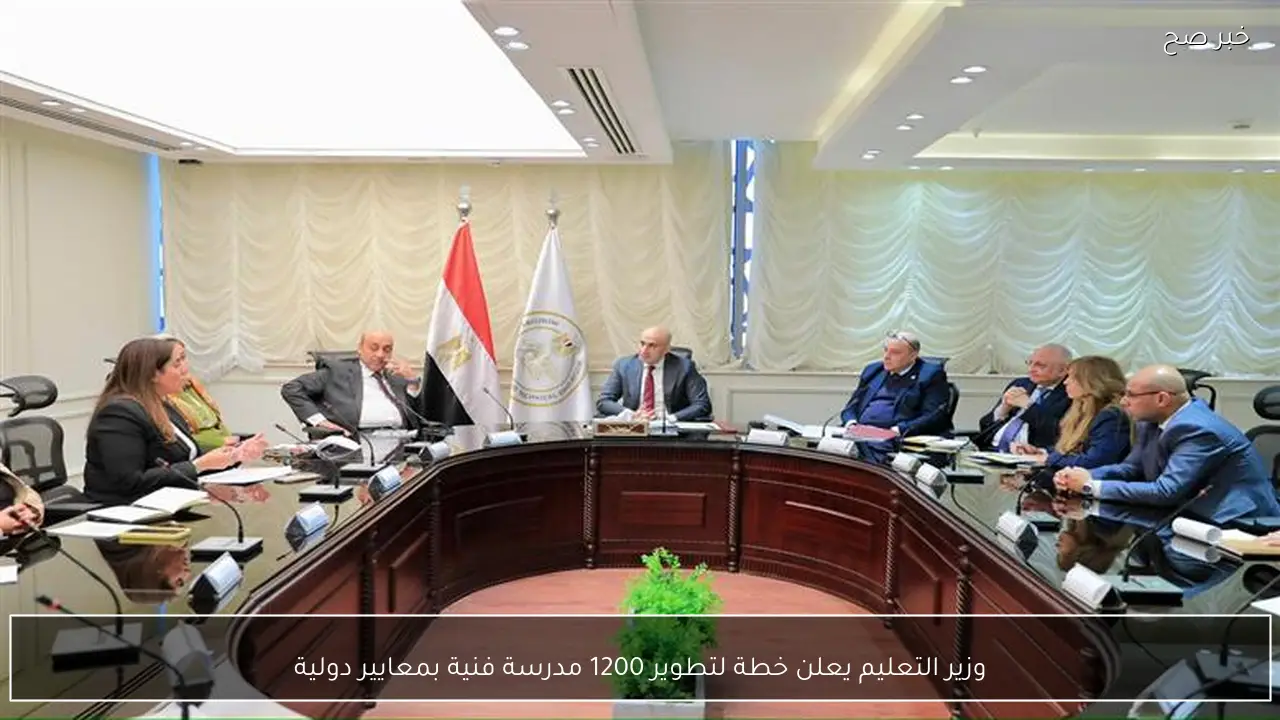 وزير التعليم يعلن خطة لتطوير 1200 مدرسة فنية بمعايير دولية