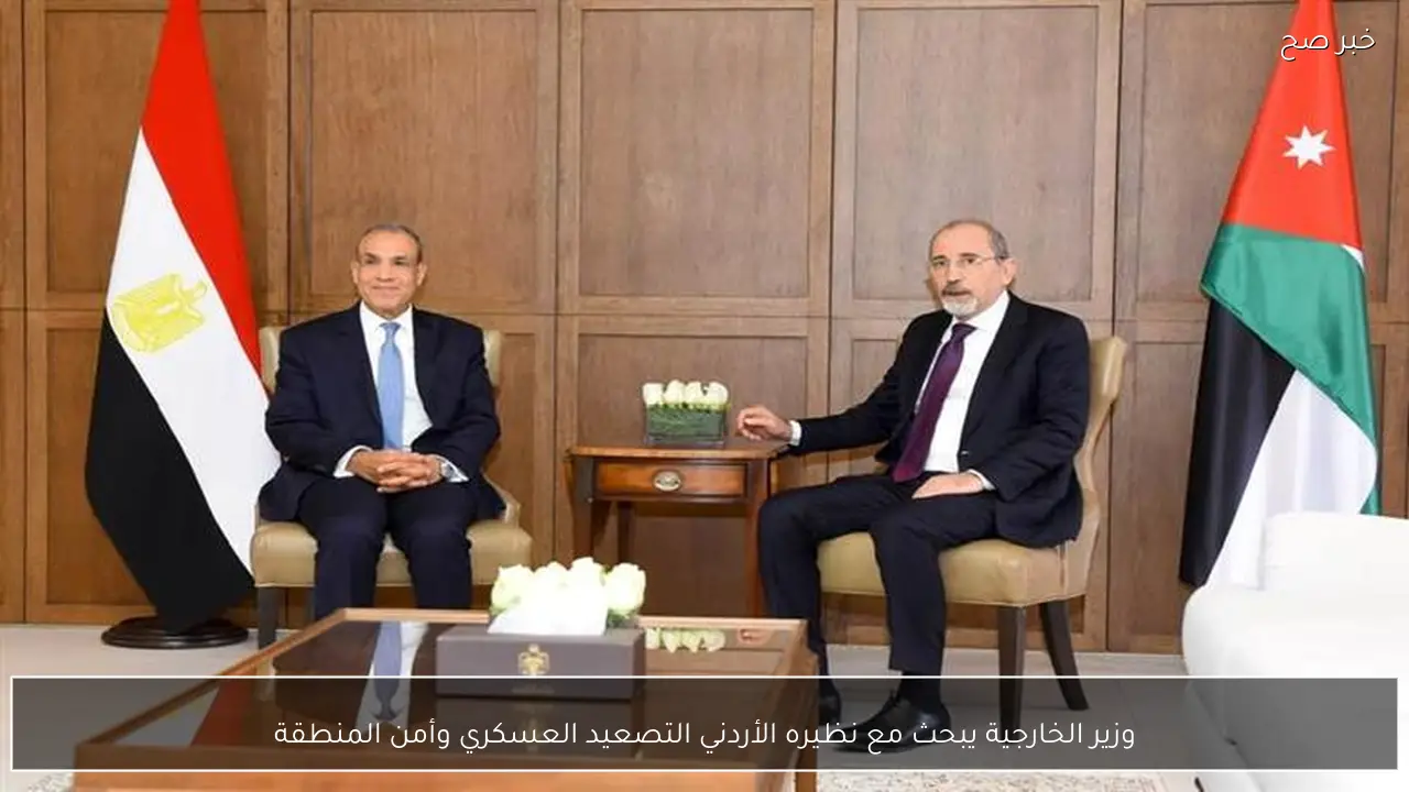 وزير الخارجية يبحث مع نظيره الأردني التصعيد العسكري وأمن المنطقة