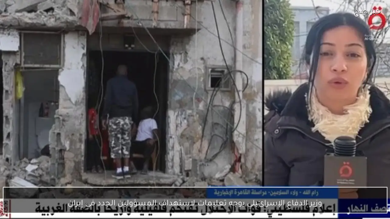 وزير الدفاع الإسرائيلي يوجه تعليمات لاستهداف المسؤولين الجدد في إيران