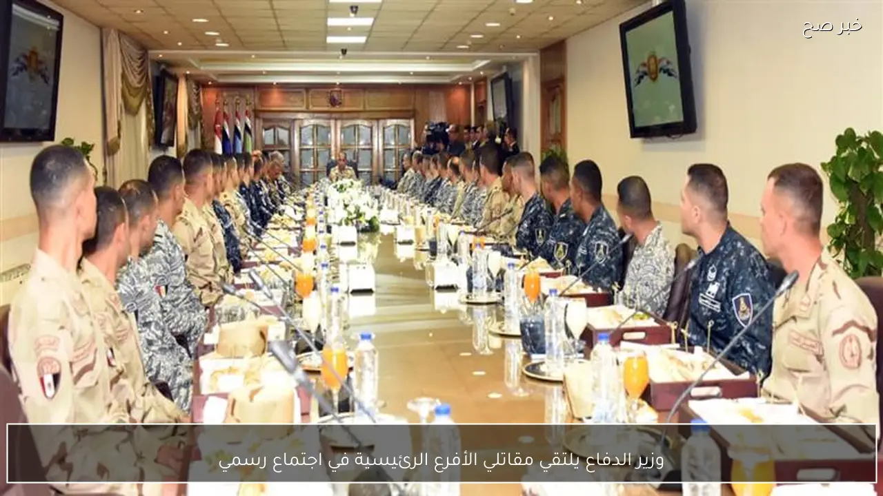 وزير الدفاع يلتقي مقاتلي الأفرع الرئيسية في اجتماع رسمي