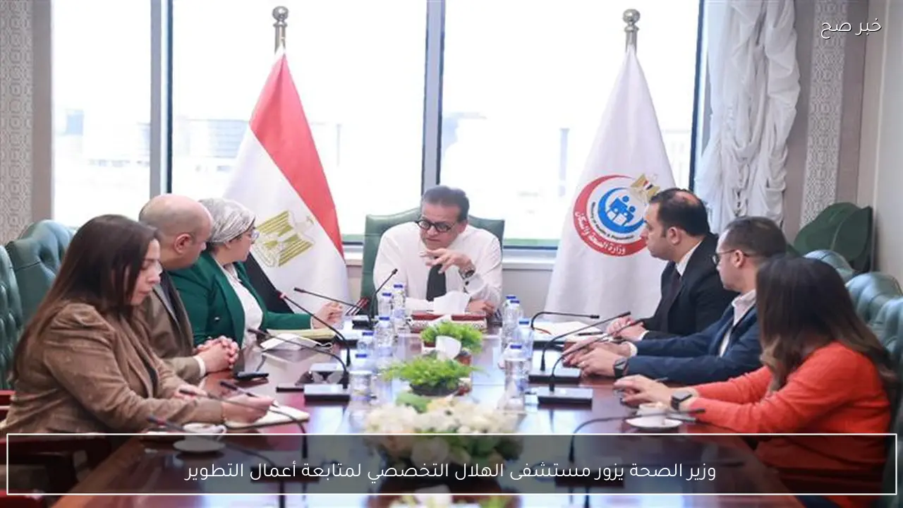 وزير الصحة يزور مستشفى الهلال التخصصي لمتابعة أعمال التطوير