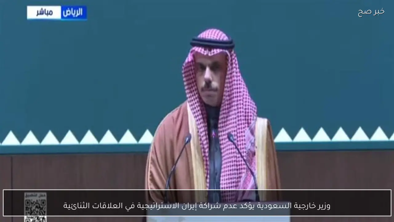 وزير خارجية السعودية يؤكد عدم شراكة إيران الاستراتيجية في العلاقات الثنائية