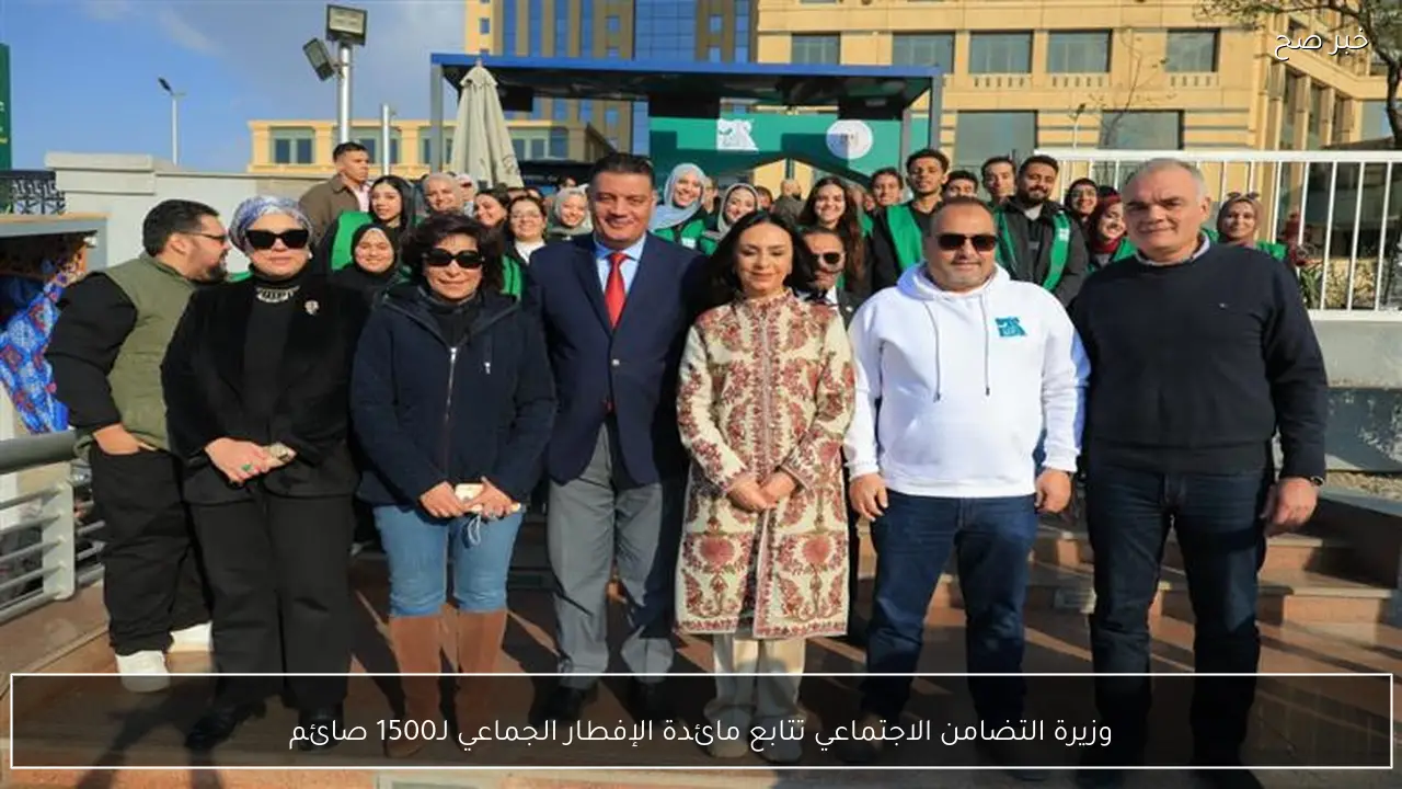 وزيرة التضامن الاجتماعي تتابع مائدة الإفطار الجماعي لـ1500 صائم