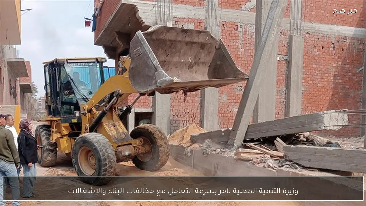 وزيرة التنمية المحلية تأمر بسرعة التعامل مع مخالفات البناء والإشغالات