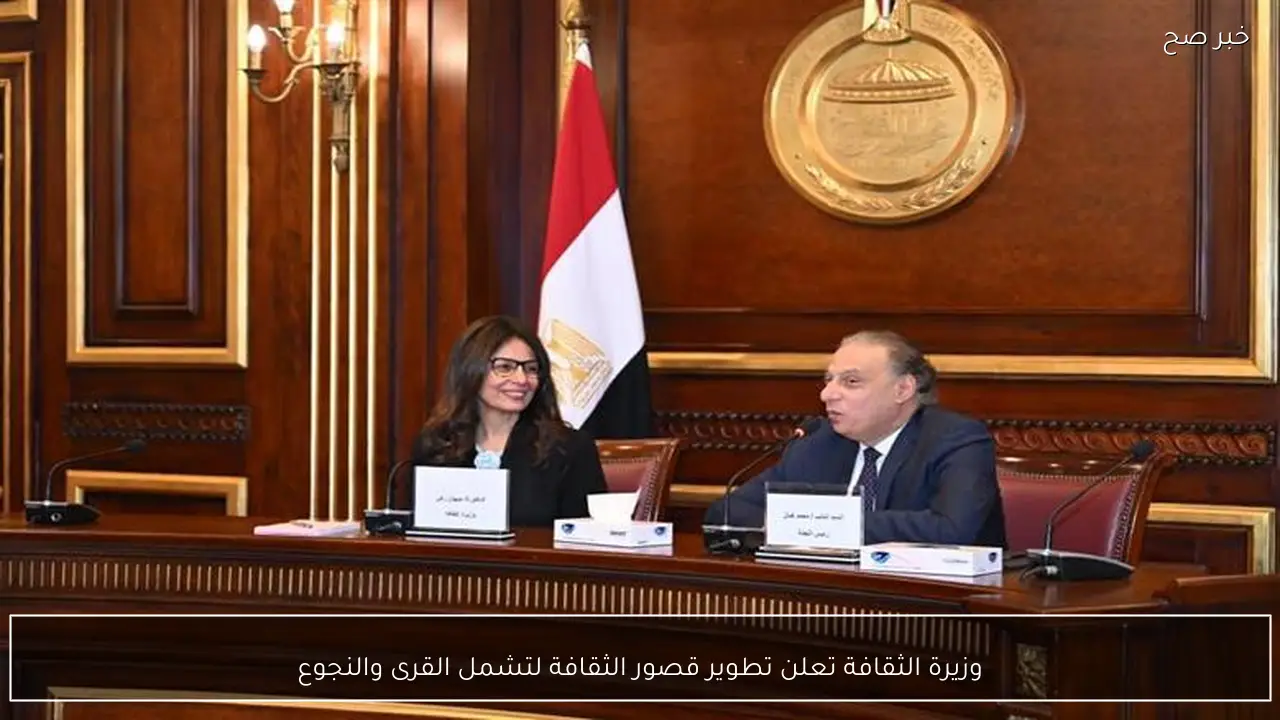 وزيرة الثقافة تعلن تطوير قصور الثقافة لتشمل القرى والنجوع